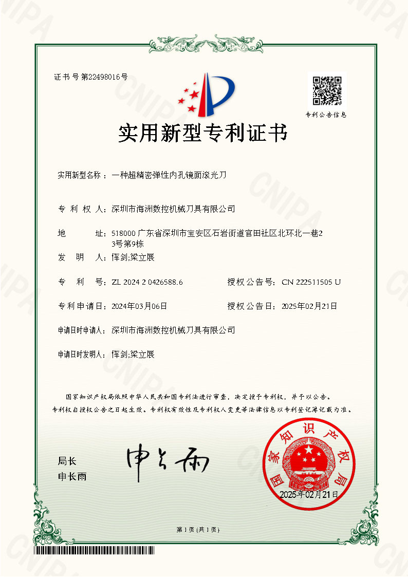 一种超精密弹性内孔镜面滚光刀