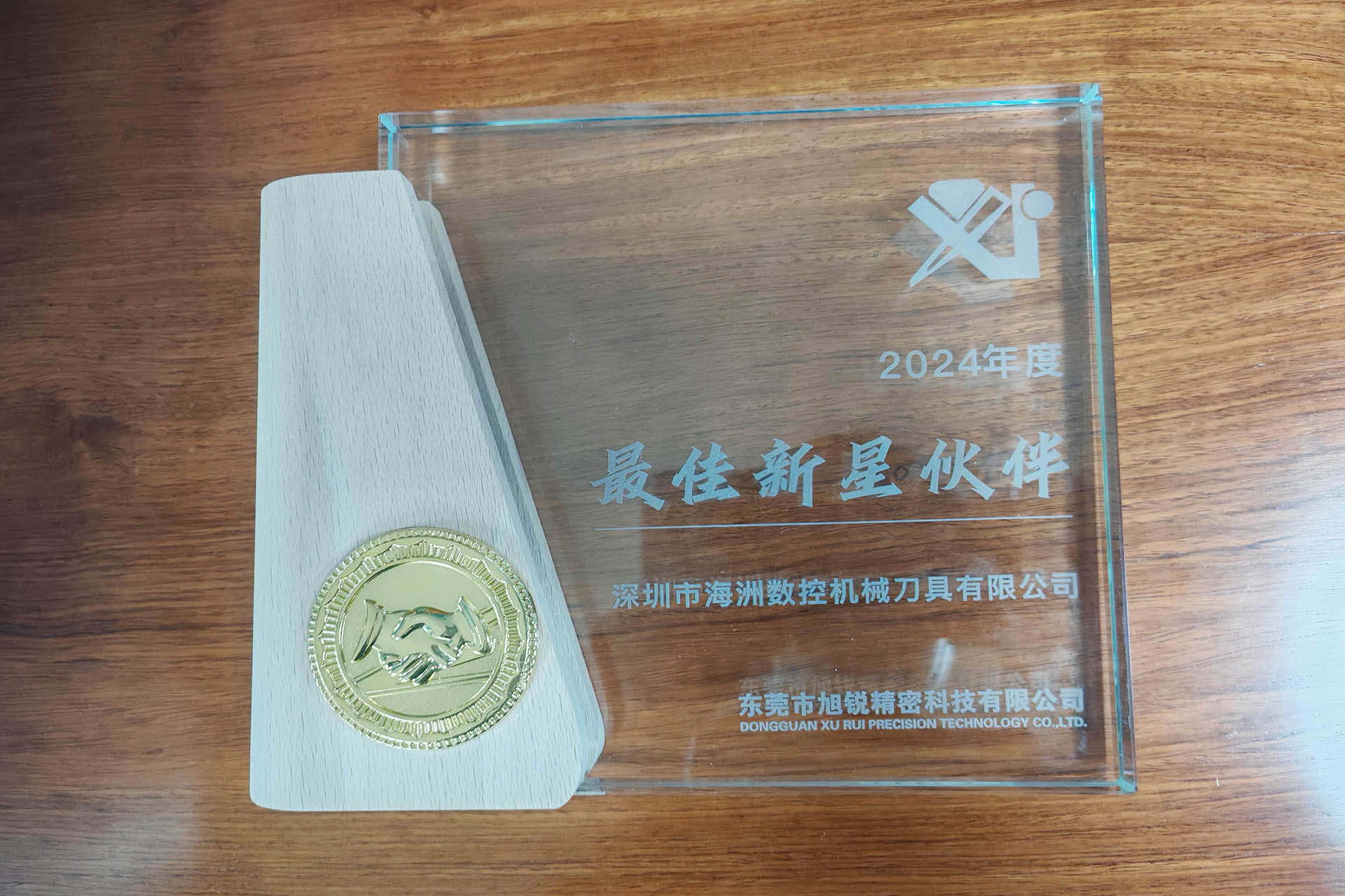 东莞市旭锐精密科技有限公司--最佳新星伙伴