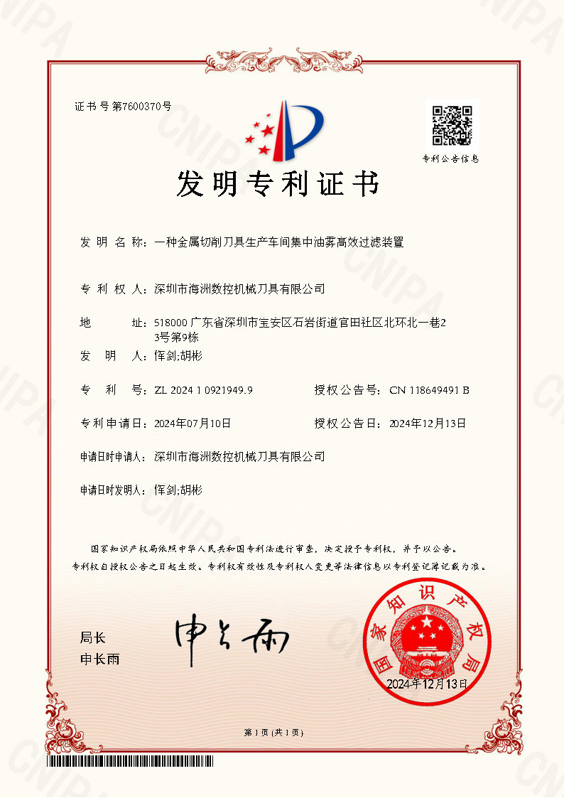 一种金属切削刀具生产车间集中油雾高效过滤装置