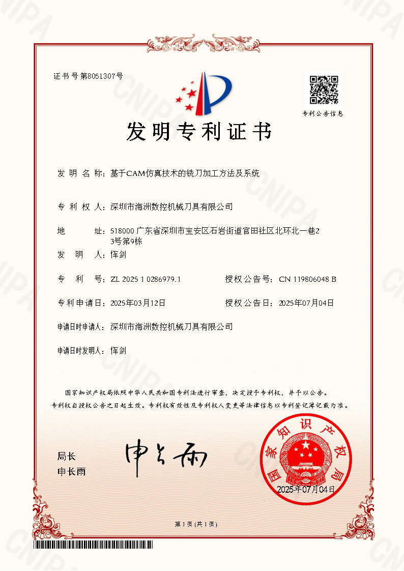 基于CAM仿真技术的铣刀加工方法及系统
