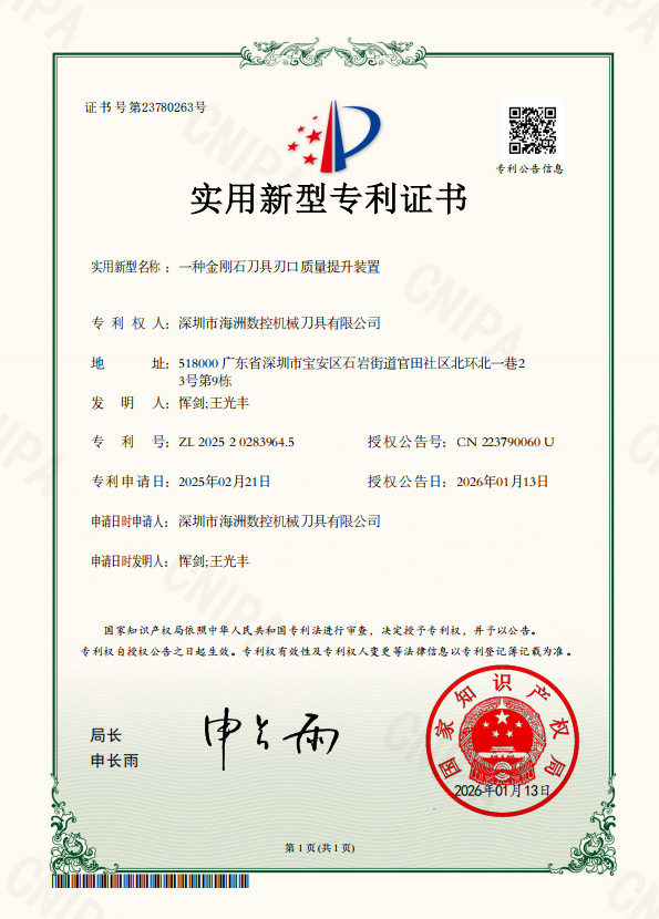 一种金刚石刀具刃口质量提升装置
