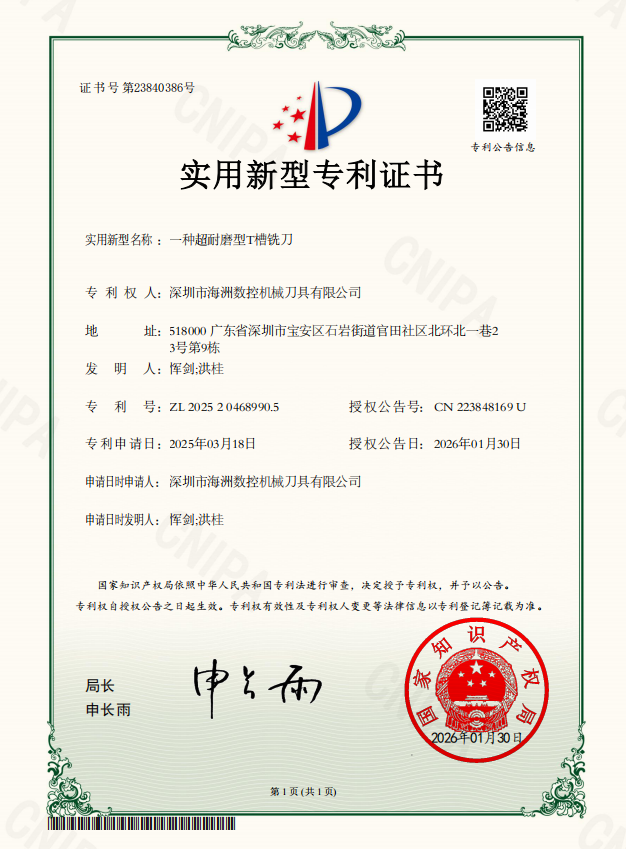 一种超耐磨型T槽铣刀