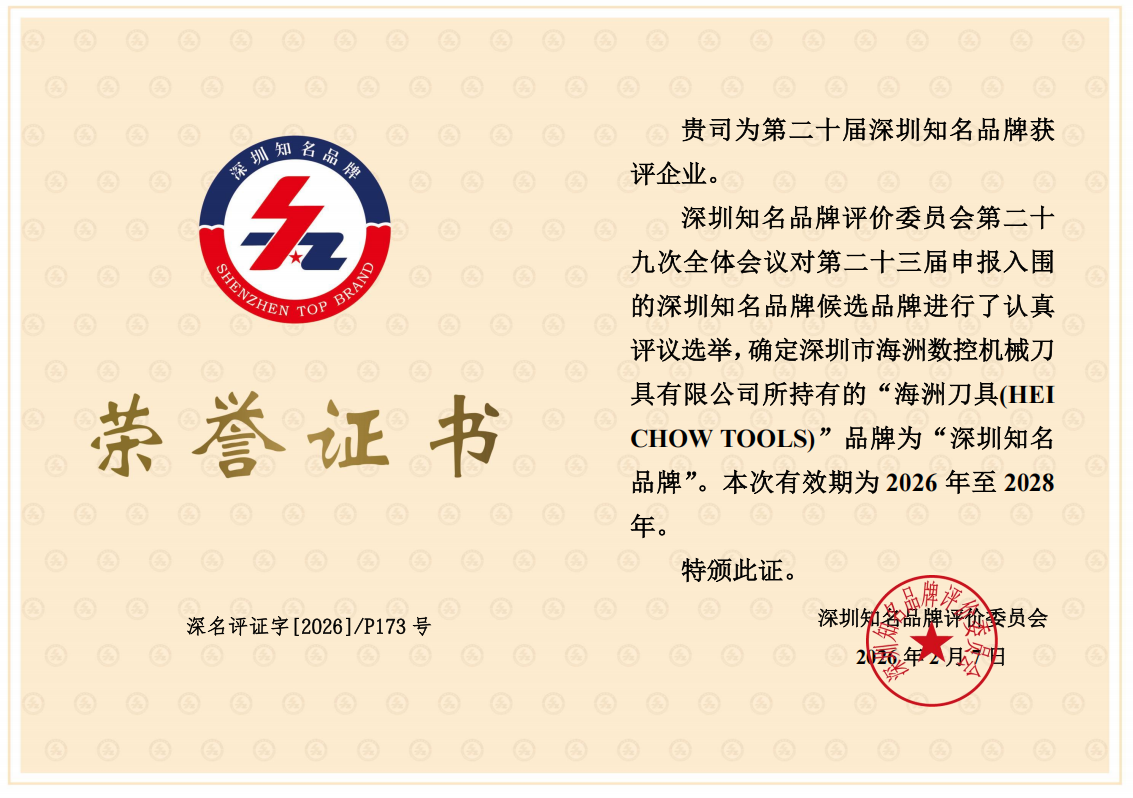 1、海洲刀具品牌授权证书.png
