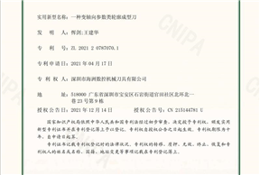 一种变轴向参数类轮廓成型刀(2021207870701)实用新型专利证书_18498_00