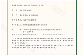 一种组合式锪面钻孔一体刀具(2022225601089)实用新型专利证书_62423_00