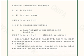 一种超细微位精密气阀密封成型刀具(2021207911487)实用新型专利证书_17543(1)_00