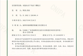 双旋向刃千鸟齿T槽铣刀(2022222619818)实用新型专利证书_58190_00