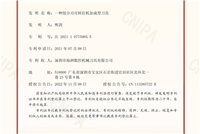 一种组合刃可转位机加成型刀具(2021107759855)发明专利证书