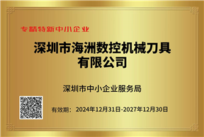 专精特新中小企业