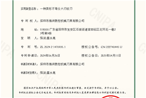 一种异形不等分六刃铰刀深圳市海洲数控机械刀具有限公司实用新型专利证书