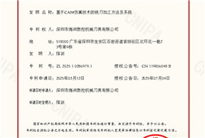 基于CAM仿真技术的铣刀加工方法及系统