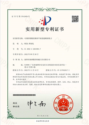 可调控粗糙度精密平面度超硬面铣刀(2022222619837)实用新型专利证书_00