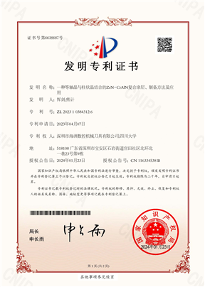 QI-CN2023030066-P-1-发明专利证书