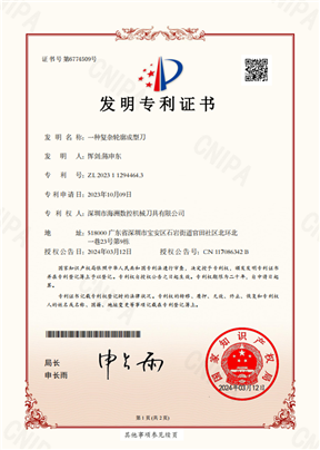 CN 117086342B一种复杂轮廓成型刀